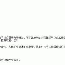 我国某手机公司致力于研发高`性能发烧级智能手机.坚持“为发烧而生 的设计理念.使用顶级硬件.对流行开放的手机操作系统进行深度开发和优化.采用网上销售模式.该手机的产品供应链如下图(开模:形成产品设计的工具组.包括机械设备与模具).据此回答下列各题1.该手机公司只负责产品设计和仓储.主要原因是A.资金紧张 B.开模.生题目和参考答案